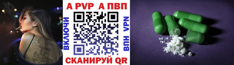 A-PVP Соль Чапаевск
