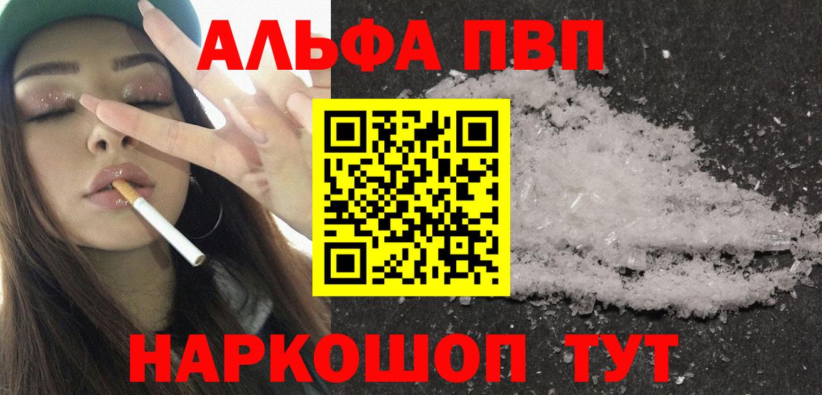 Alfa_PVP Crystall  A-PVP  А ПВП мука  Чапаевск  A PVP Соль  Вход с VPN 