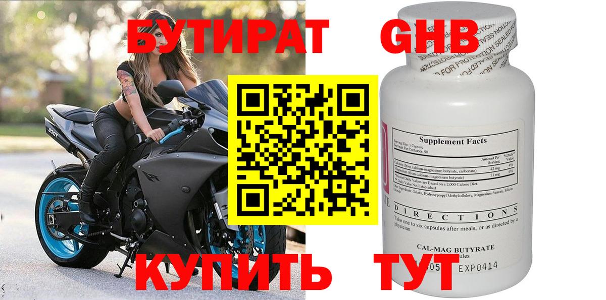 Чапаевск  БУТИРАТ 99%  Вход с VPN 