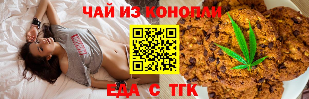 Печенье с ТГК марихуана  Вход с VPN  Чапаевск 