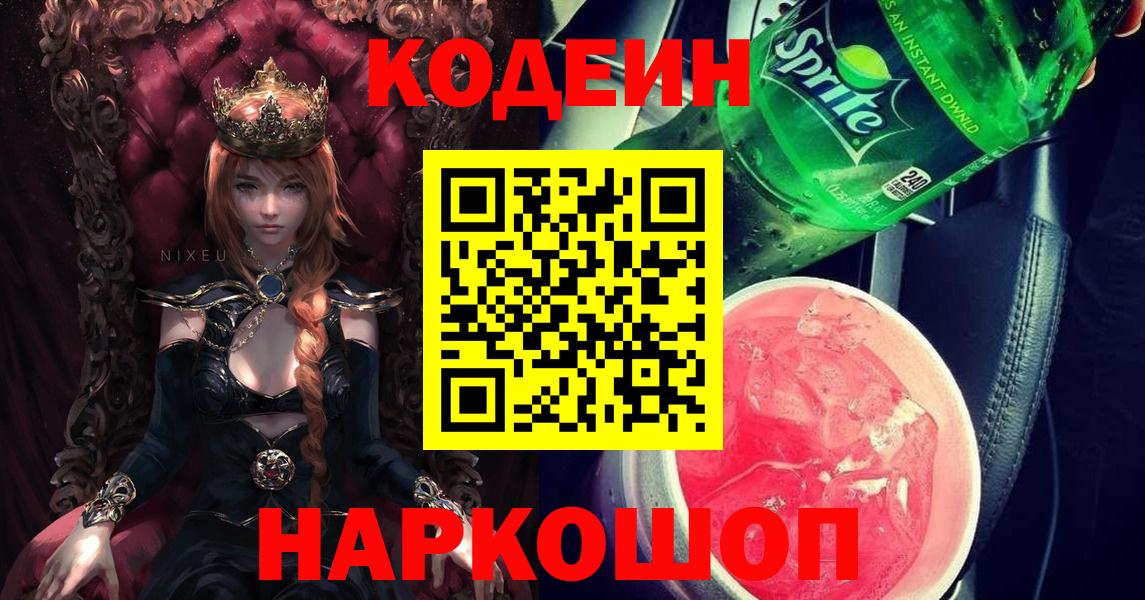 Кодеиновый сироп Lean напиток Lean (лин)  Вход с VPN  Кодеиновый сироп Lean Purple Drank  Чапаевск 