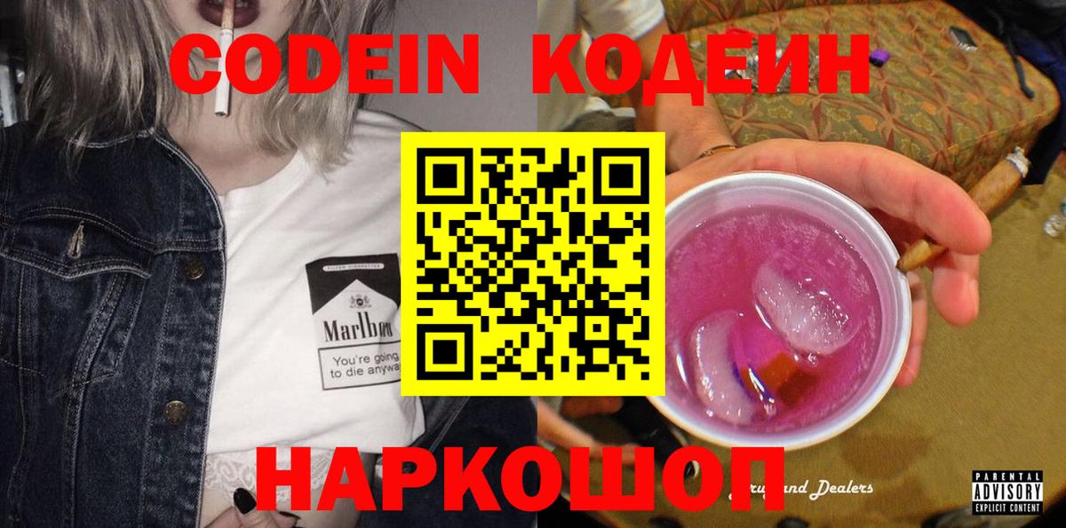 Кодеин напиток Lean (лин) Чапаевск